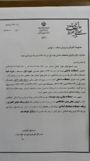 تغيير زمان برگزاری امتحانات نوبت اول ديماه ٩٤ (متوسطه 1و 2) + تصویر