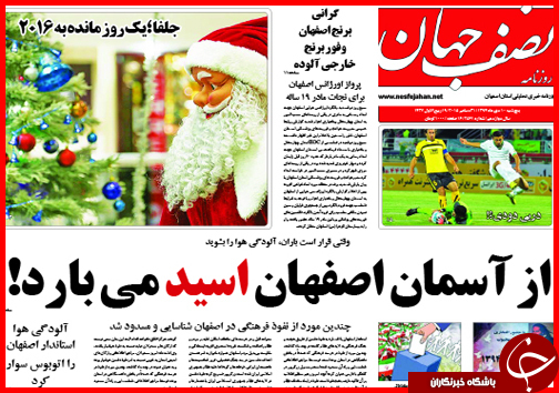 صفحه نخست روزنامه&zwnj; استان&zwnj;ها 10دی ماه