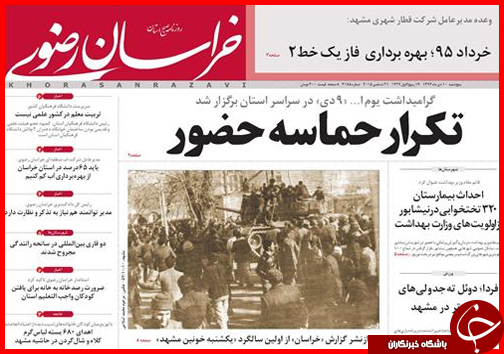 صفحه نخست روزنامه&zwnj; استان&zwnj;ها 10دی ماه