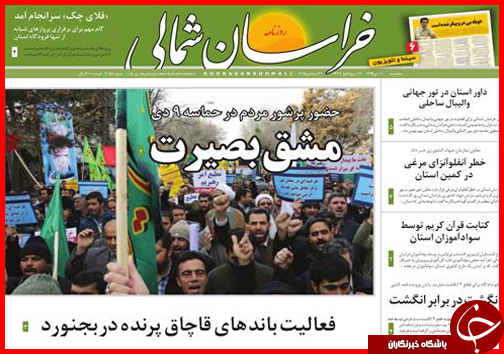 صفحه نخست روزنامه&zwnj; استان&zwnj;ها 10دی ماه