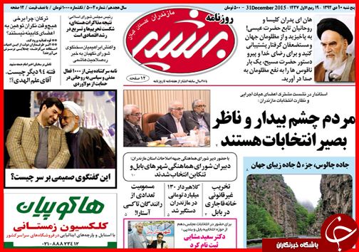 صفحه نخست روزنامه&zwnj; استان&zwnj;ها 10دی ماه