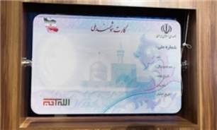 صدور کارت ملی هوشمند ‌سیستم اداری ایران را متحول می‌کند