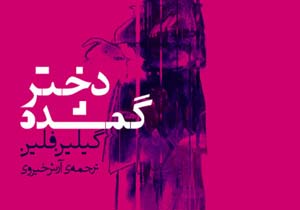 از &laquo;بدون عنوان&raquo; ها تا برج حلزونی آبشار تهران