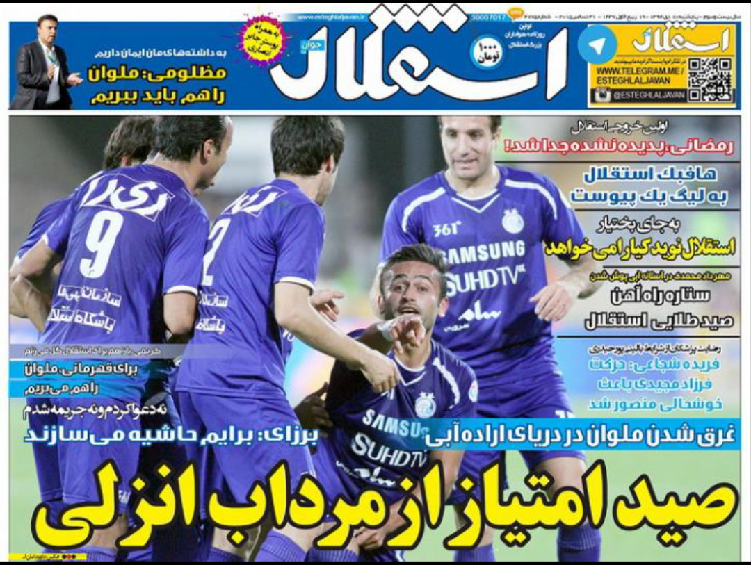 استقلال