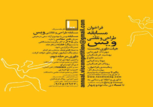 مسابقه‌ای که گمنام‌ها را پیدا می‌کند!