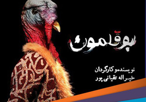 نبود بودجه، طراحان صحنه را محدود کرده است