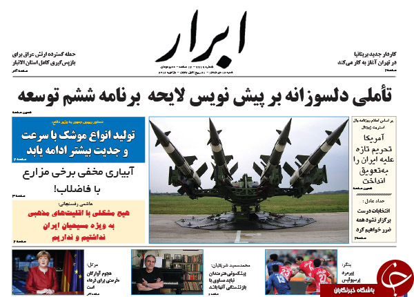 از پاسخ موشکی ایران به تحریم&zwnj;های پسابرجام تا اعلام بی&zwnj;طرفی ناطق!