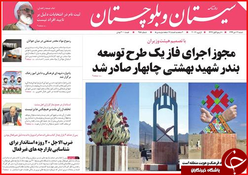 صفحه نخست روزنامه استانها 12دی ماه
