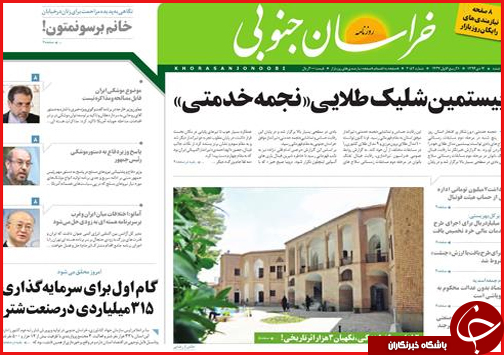 صفحه نخست روزنامه استانها 12دی ماه