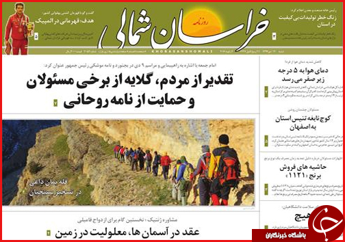 صفحه نخست روزنامه استانها 12دی ماه