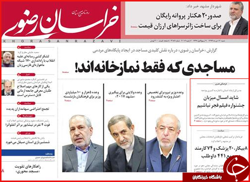 صفحه نخست روزنامه استانها 12دی ماه