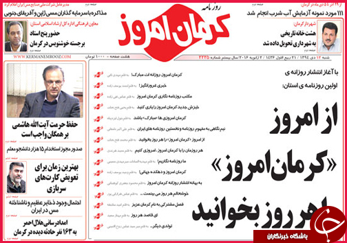 صفحه نخست روزنامه استانها 12دی ماه