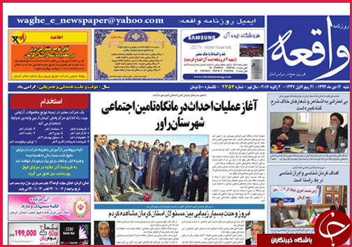 صفحه نخست روزنامه استانها 12دی ماه