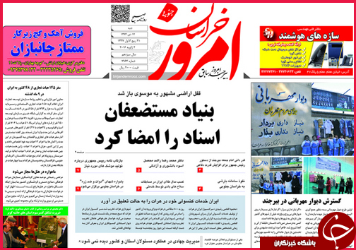صفحه نخست روزنامه استانها 12دی ماه