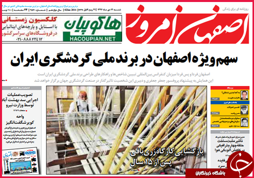 صفحه نخست روزنامه استانها 12دی ماه