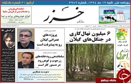 صفحه نخست روزنامه استانها 12دی ماه