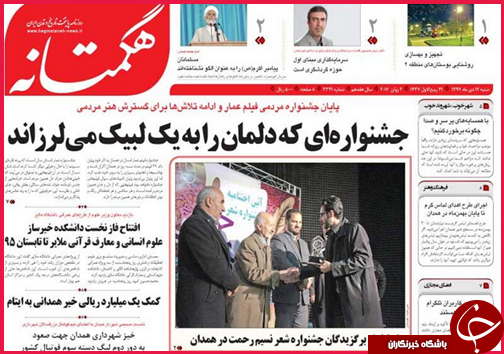 صفحه نخست روزنامه استانها 12دی ماه