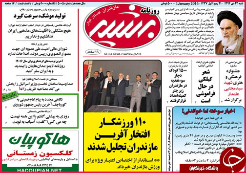 صفحه نخست روزنامه استانها 12دی ماه