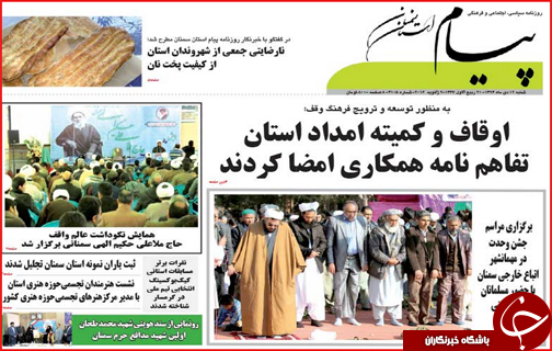 صفحه نخست روزنامه استانها 12دی ماه