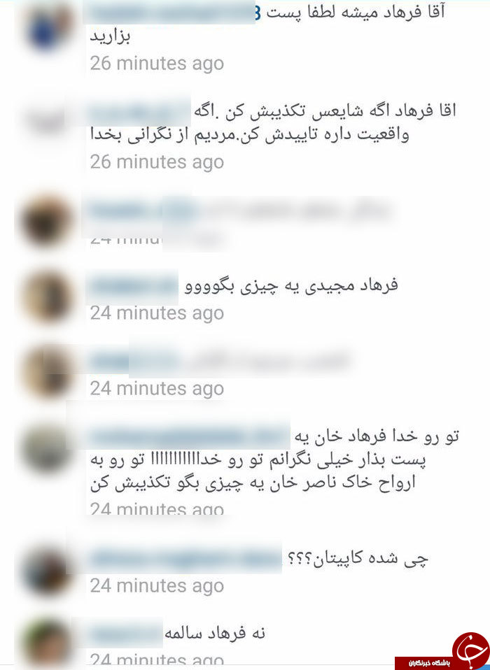 از فرهاد مجیدی چه خبر / نگرانی کاربران زیر پست های کاپیتان سابق استقلال + اینستاپست