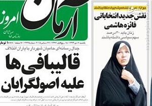 مأموریت دختر کوچک هاشمی رفسنجانی در انتخابات مجلس دهم
