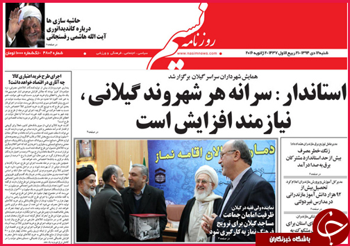 صفحه نخست روزنامه استان ها 12دی ماه