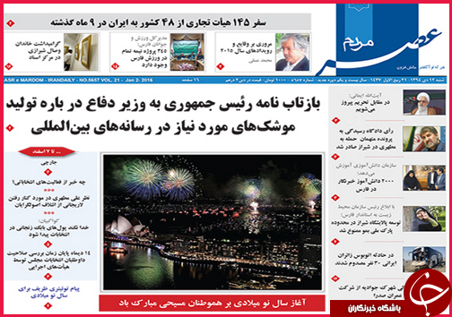 صفحه نخست روزنامه استان ها 12دی ماه