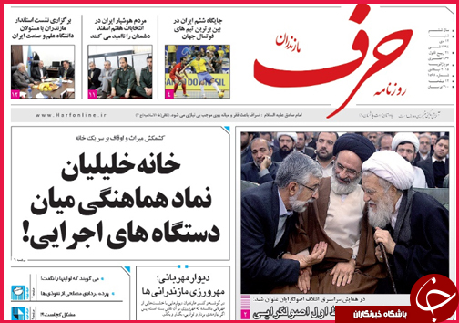 صفحه نخست روزنامه استان ها 12دی ماه