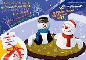 سومین جشنواره زمستانی  در سرعین برگزار می شود