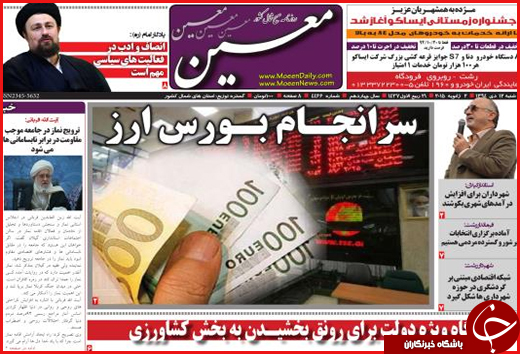 صفحه نخست روزنامه استان ها 12دی ماه