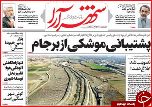 صفحه نخست روزنامه استان ها 12دی ماه