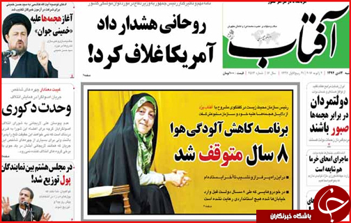 صفحه نخست روزنامه استان ها 12دی ماه