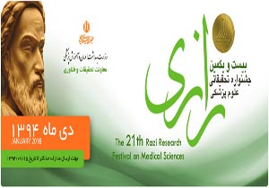جشنواره تحقیقاتی علوم پزشکی رازی کیفی سازی شد/ کمیت ملاک دوره‌های قبل جشنواره