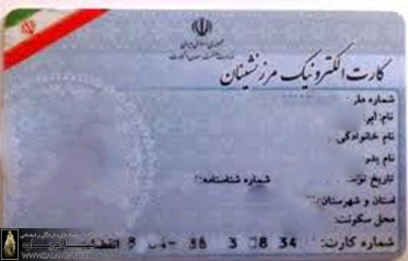 15دی آخرین فرصت برای دریافت کارت مرزنشینی