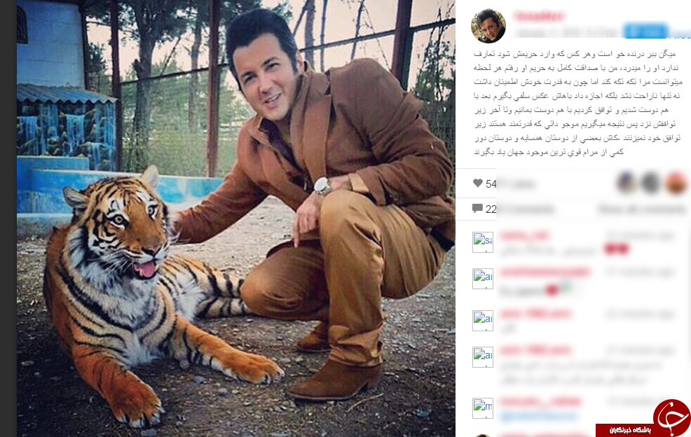 حسام نواب صفوی در کنار ببر + اینستاپست