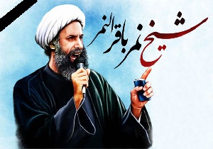 شهادت شیخ نمر سقوط آل سعود را حتمی‌تر می‌کند