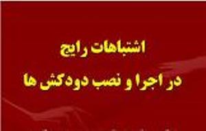 نجات یافتن یک مادر ونوزداش در یزد