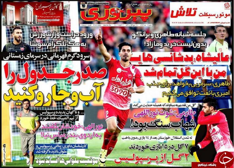 پیروزی