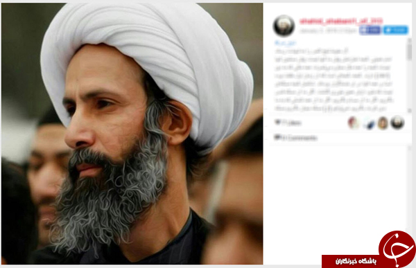 واکنش کاربران فضای مجازی به اعدام شیخ باقر النمر