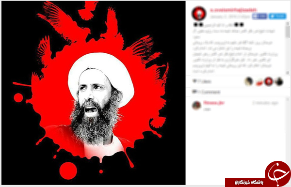 واکنش کاربران فضای مجازی به اعدام شیخ باقر النمر