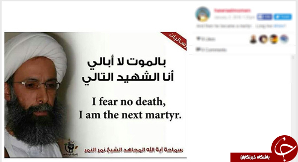 واکنش کاربران فضای مجازی به اعدام شیخ باقر النمر