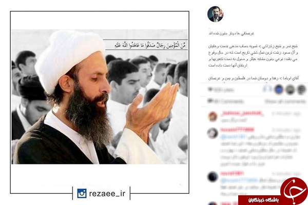واکنش کاربران فضای مجازی به اعدام شیخ باقر النمر