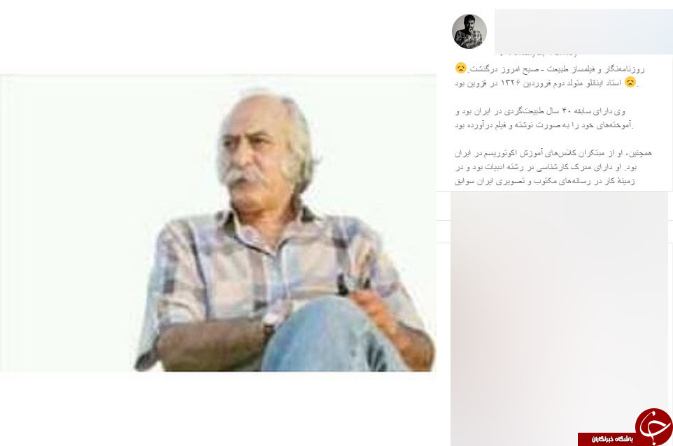 واکنش هنرمندان به درگذشت محمد علی  اینانلو