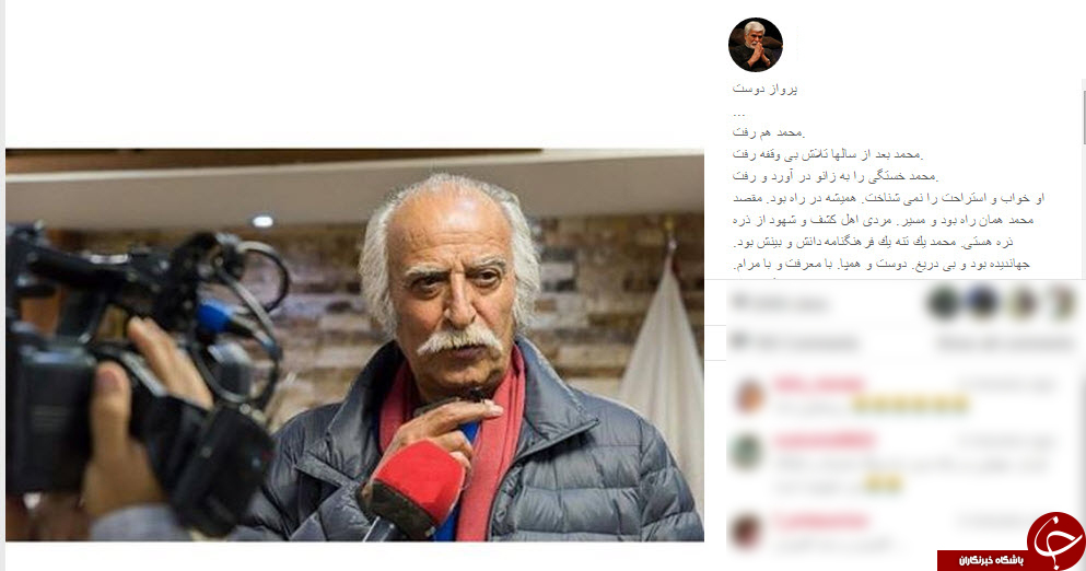 واکنش هنرمندان به درگذشت محمد علی  اینانلو