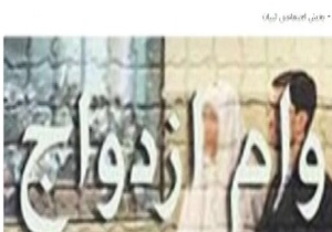 طرح حمایتی بیمه ازدواج + فیلم