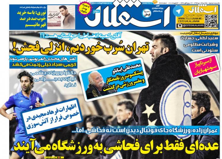 تصاویر نیم صفحه روزنامه های ورزشی 12 دی؛
