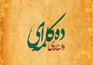 حضور داستان نویس چهارمحال و بختیاری در مسابقۀ داستان مینیمال ده کلمه ای