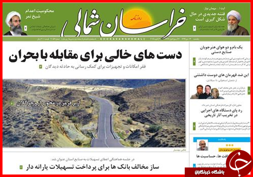 صفحه نخست روزنامه استان ها 13دی ماه