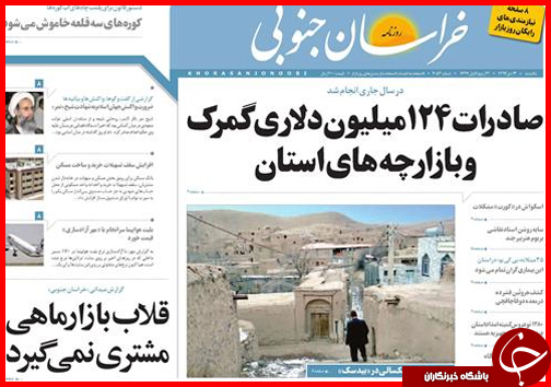 صفحه نخست روزنامه استان ها 13دی ماه