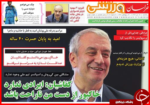 صفحه نخست روزنامه استان ها 13دی ماه